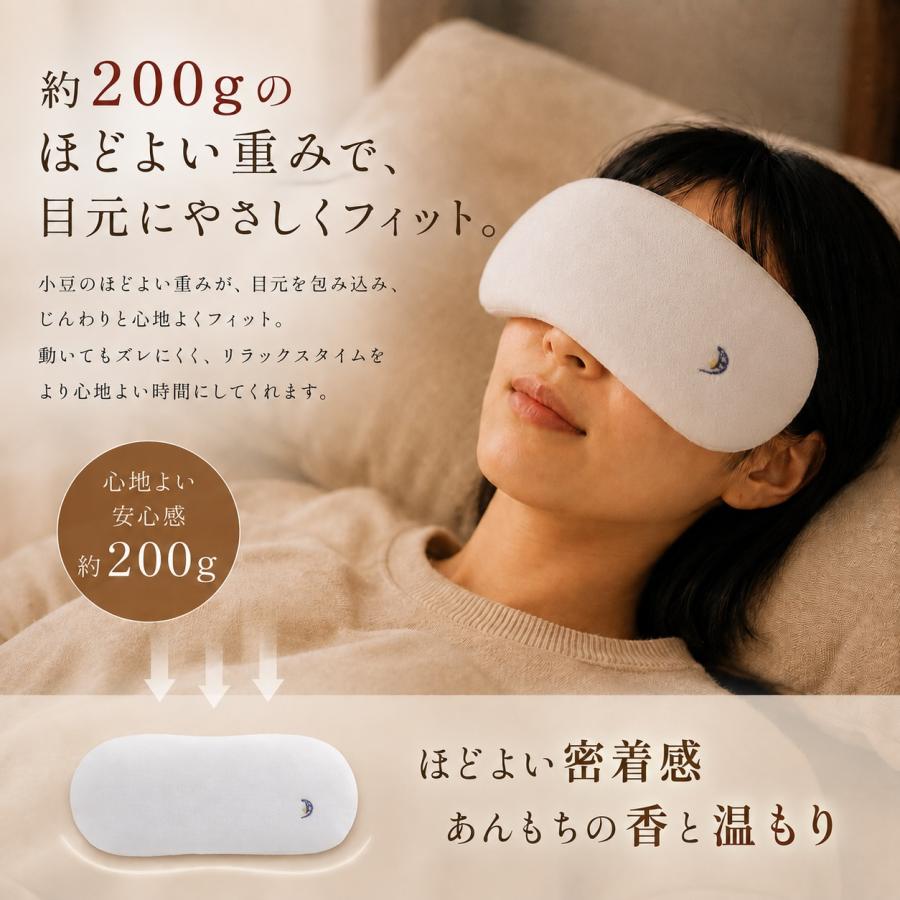 あんもち温休 まなこ ホットアイマスク レンジ 100%甘撚りコットンで