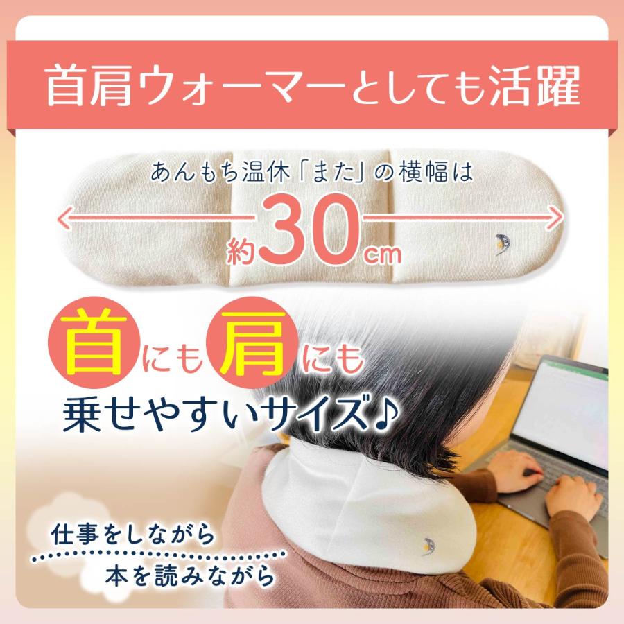 あんもち温休 また おまたカイロ レンジ 100%甘撚りコットンでもちもち