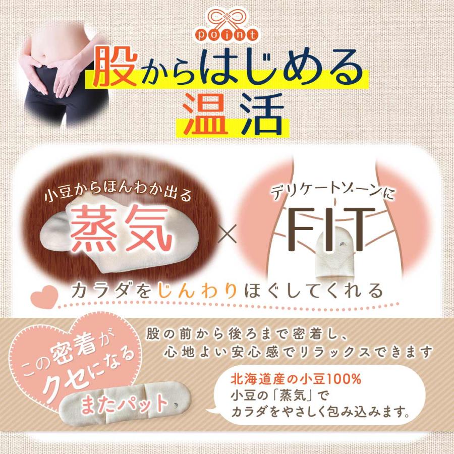 あんもち温休 また おまたカイロ レンジ 100%甘撚りコットンでもちもち