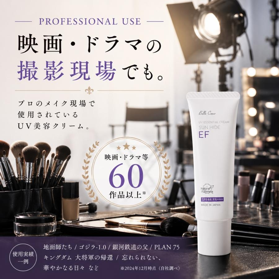 サンハイドクリームEF ベル・クール研究所 35g フラーレン配合 日焼け