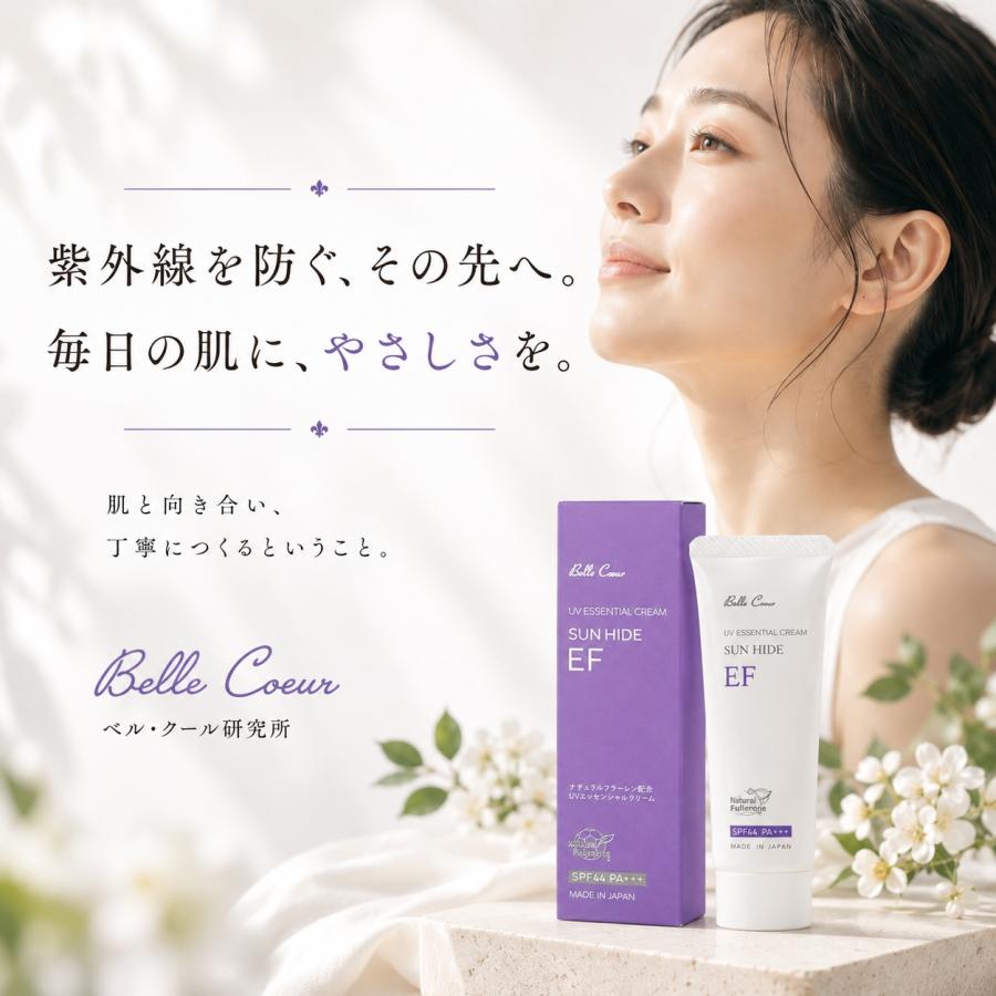 サンハイドクリームEF ベル・クール研究所 35g フラーレン配合 日焼け