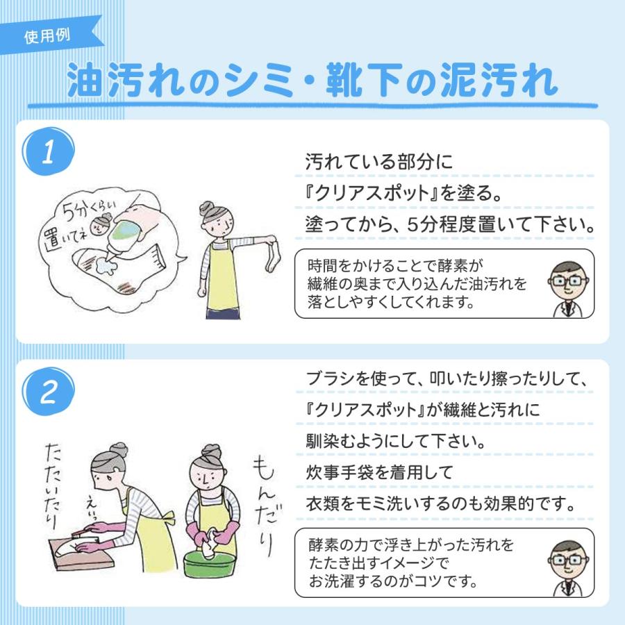 エコプラッツ クリアスポット 善玉バイオ シミ汚れ洗剤 泡タイプ 150ml×2本セット 染み抜き 衣類 エリそで 襟袖洗剤 ウール シルク 浄 JOEと併用可 日本製 | EcoPlatz | 11