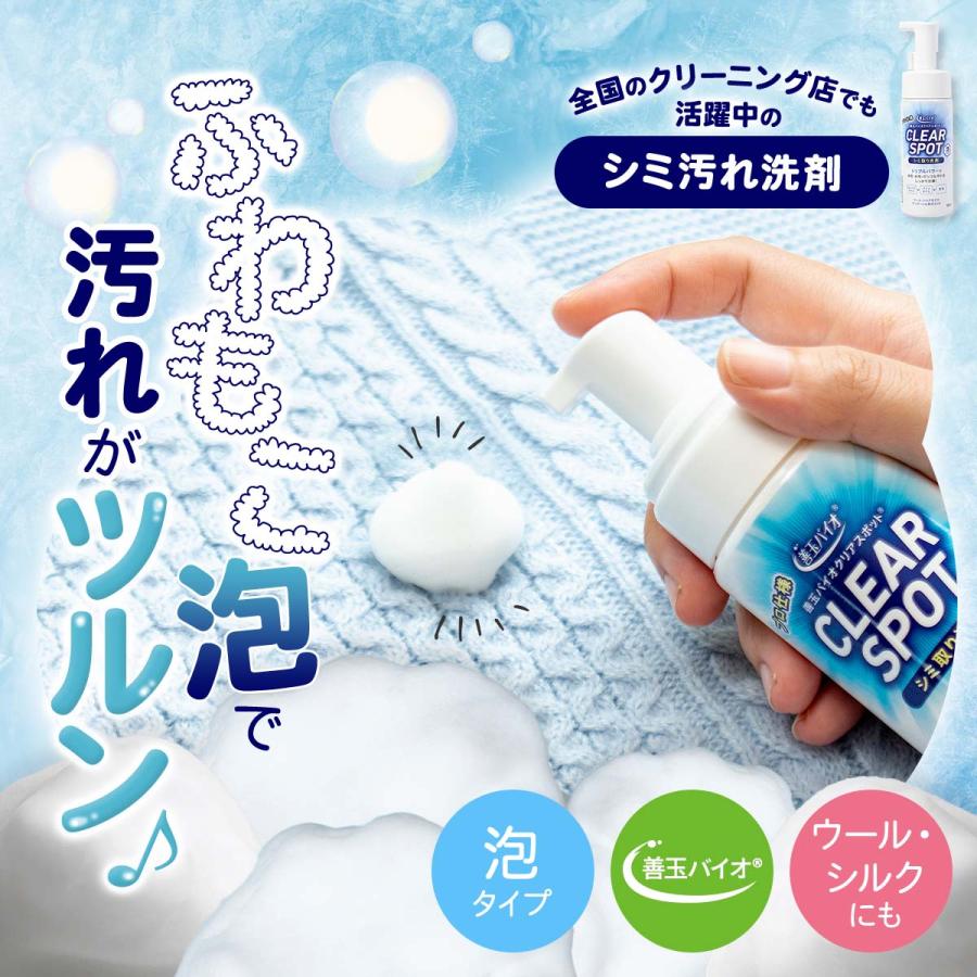エコプラッツ クリアスポット 善玉バイオ シミ汚れ洗剤 泡タイプ 150ml×2本セット 染み抜き 衣類 エリそで 襟袖洗剤 ウール シルク 浄 JOEと併用可 日本製 | EcoPlatz | 01