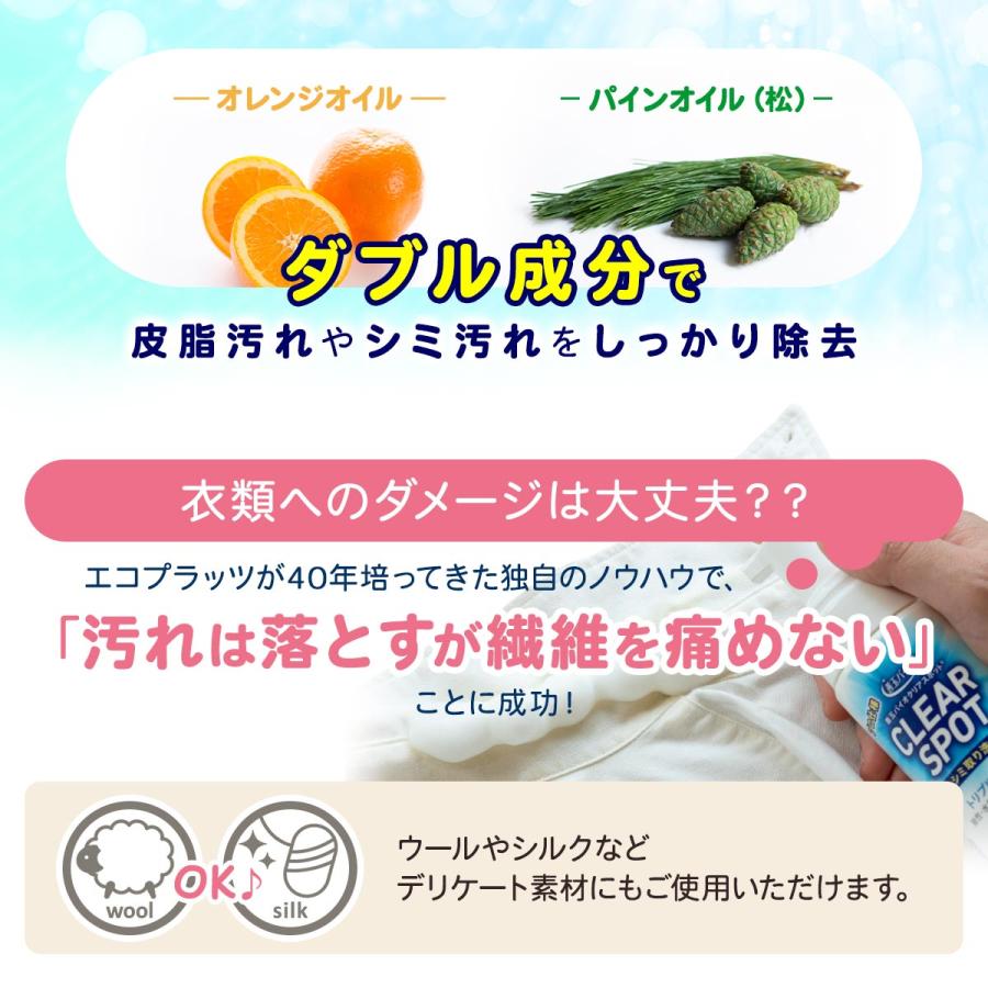 エコプラッツ クリアスポット 善玉バイオ シミ汚れ洗剤 泡タイプ 150ml×2本セット 染み抜き 衣類 エリそで 襟袖洗剤 ウール シルク 浄 JOEと併用可 日本製 | EcoPlatz | 04