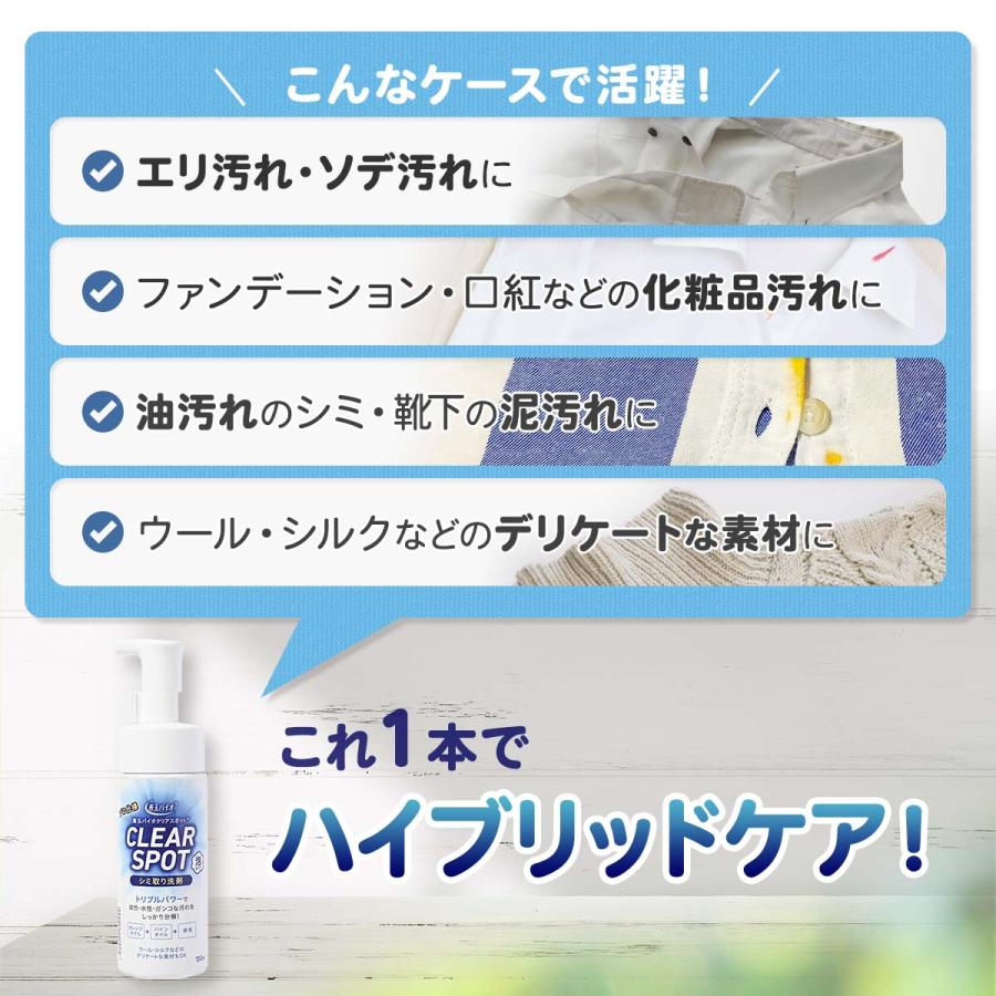 エコプラッツ クリアスポット 善玉バイオ シミ汚れ洗剤 泡タイプ 150ml×2本セット 染み抜き 衣類 エリそで 襟袖洗剤 ウール シルク 浄 JOEと併用可 日本製 | EcoPlatz | 05