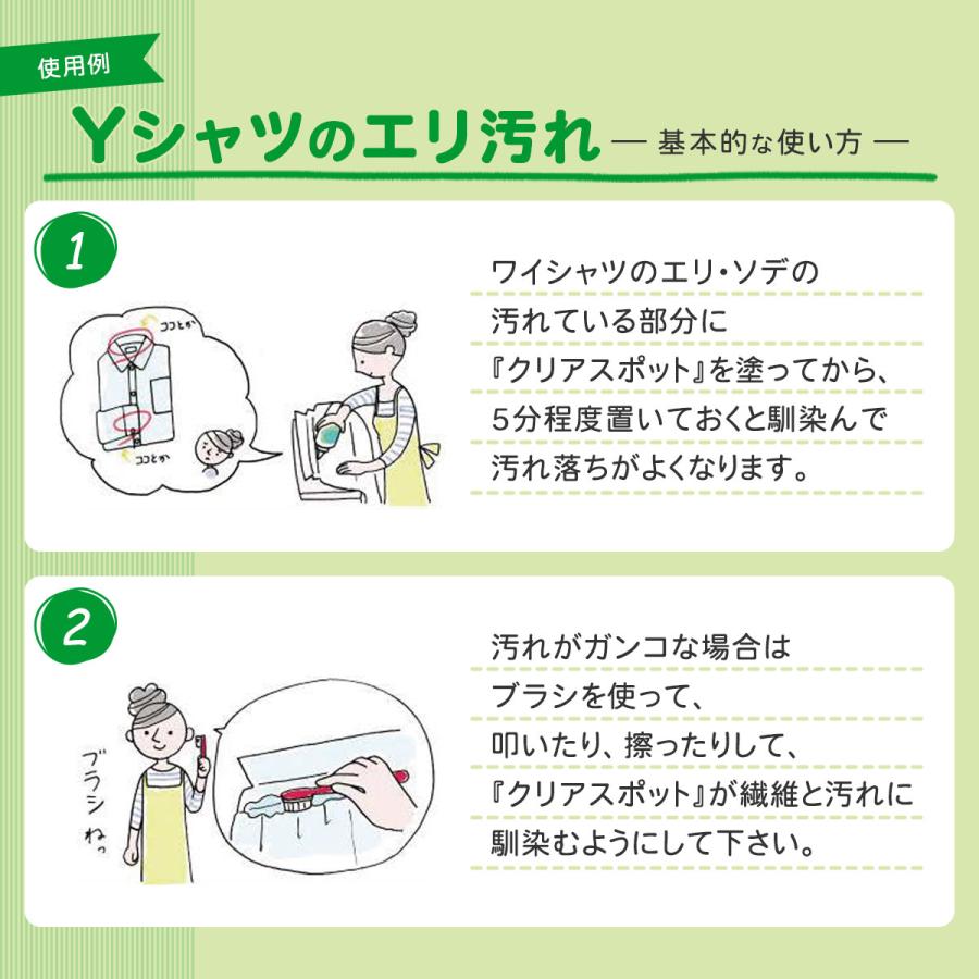 エコプラッツ クリアスポット 善玉バイオ シミ汚れ洗剤 泡タイプ 150ml×2本セット 染み抜き 衣類 エリそで 襟袖洗剤 ウール シルク 浄 JOEと併用可 日本製 | EcoPlatz | 07