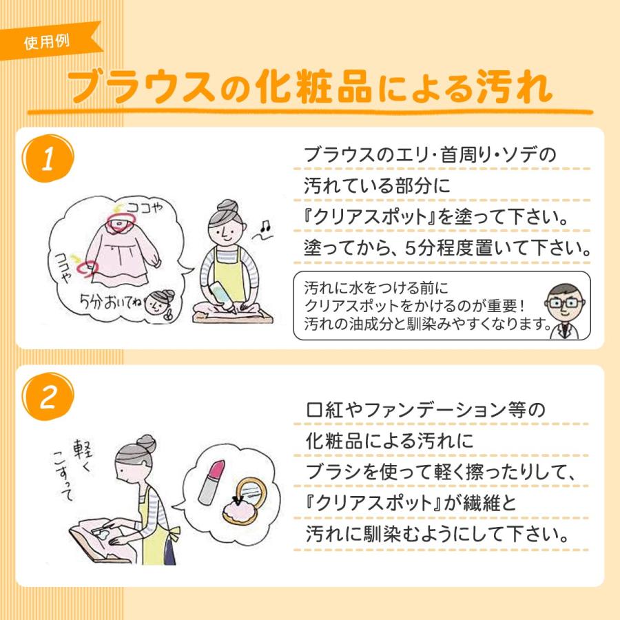 エコプラッツ クリアスポット 善玉バイオ シミ汚れ洗剤 泡タイプ 150ml×2本セット 染み抜き 衣類 エリそで 襟袖洗剤 ウール シルク 浄 JOEと併用可 日本製 | EcoPlatz | 09