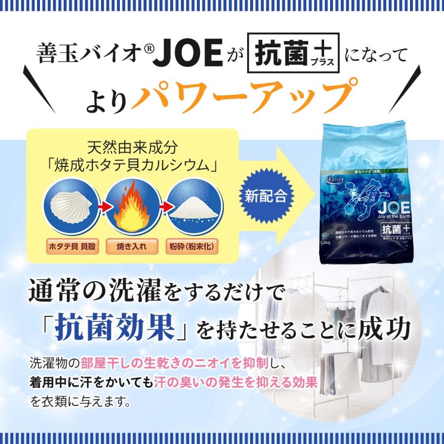 善玉バイオ浄 JOE抗菌プラス エコプラッツ 粉末エコ洗剤 無香料 善玉バイオ浄 JOE抗菌プラス エコプラッツ 粉末エコ洗剤 無香料