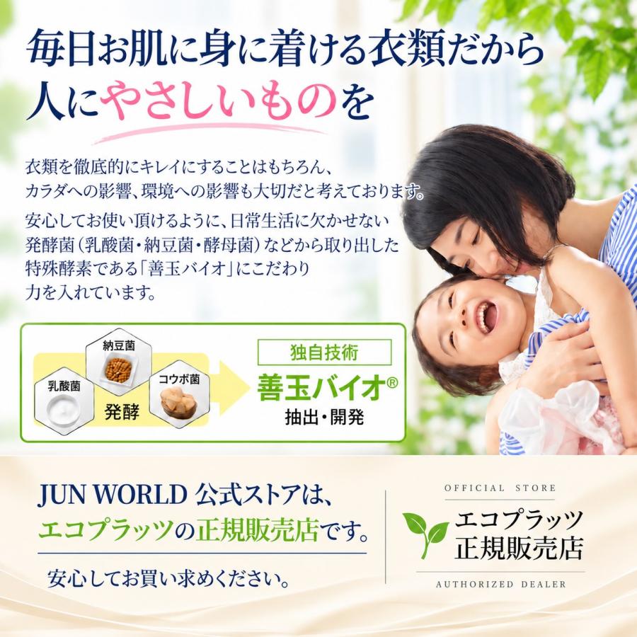 EcoPlatz（エコプラッツ） 善玉バイオ浄 JOE抗菌プラス 粉末 エコ 洗濯