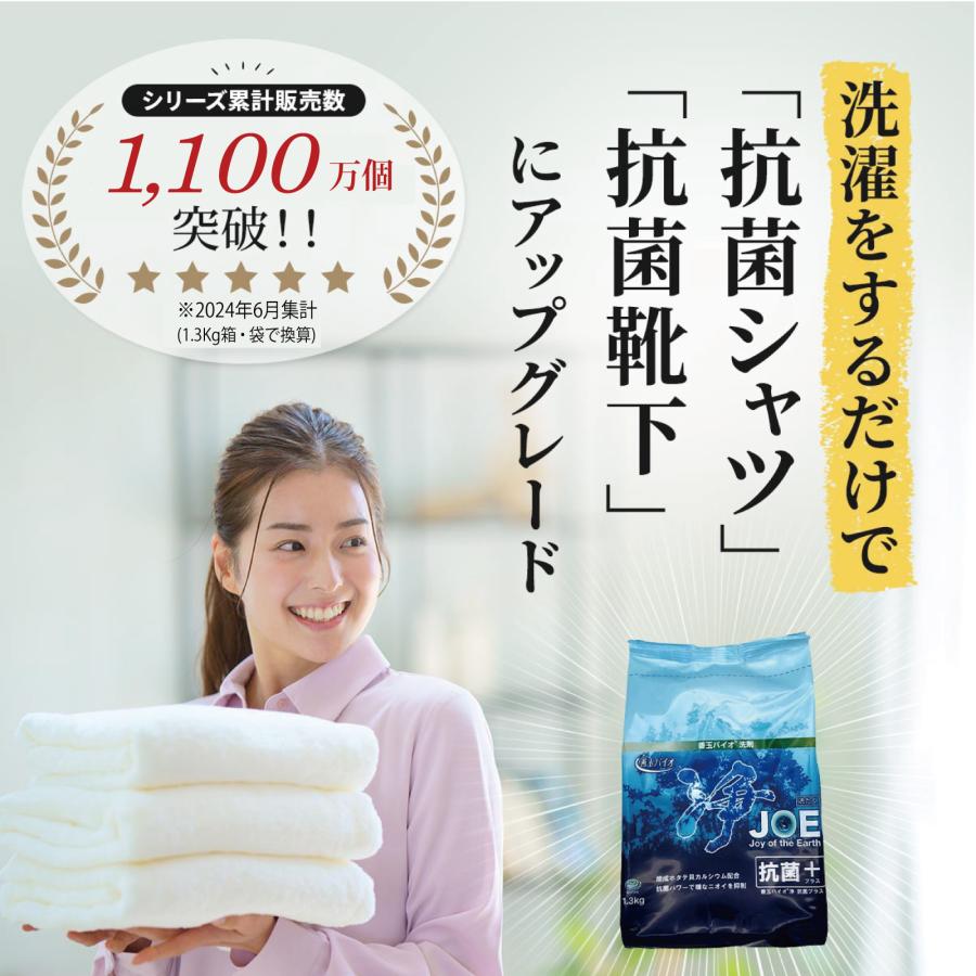 善玉バイオ浄 JOE抗菌プラス エコプラッツ 粉末エコ洗剤 無香料 善玉バイオ浄 JOE抗菌プラス エコプラッツ 粉末エコ洗剤 無香料