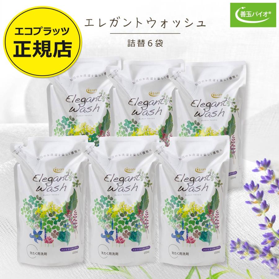 善玉バイオ エレガントウォッシュ 詰替650ml×6袋 エコプラッツ オールインワンの中性洗剤 衣類 液体 抗菌 防臭 柔軟成分 無リン 無蛍光 無漂白 | EcoPlatz