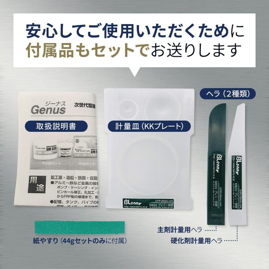 GM-8300 ジーナス 44gセット 次世代型エポキシパテ 接着補修材 
