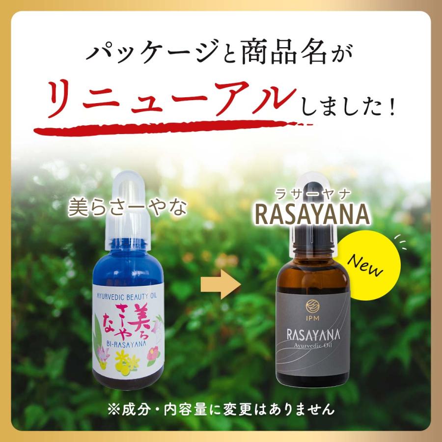 IPM ラサーヤナ RASAYANA (美らさーやな) 55ml 【選べるプレゼント付き