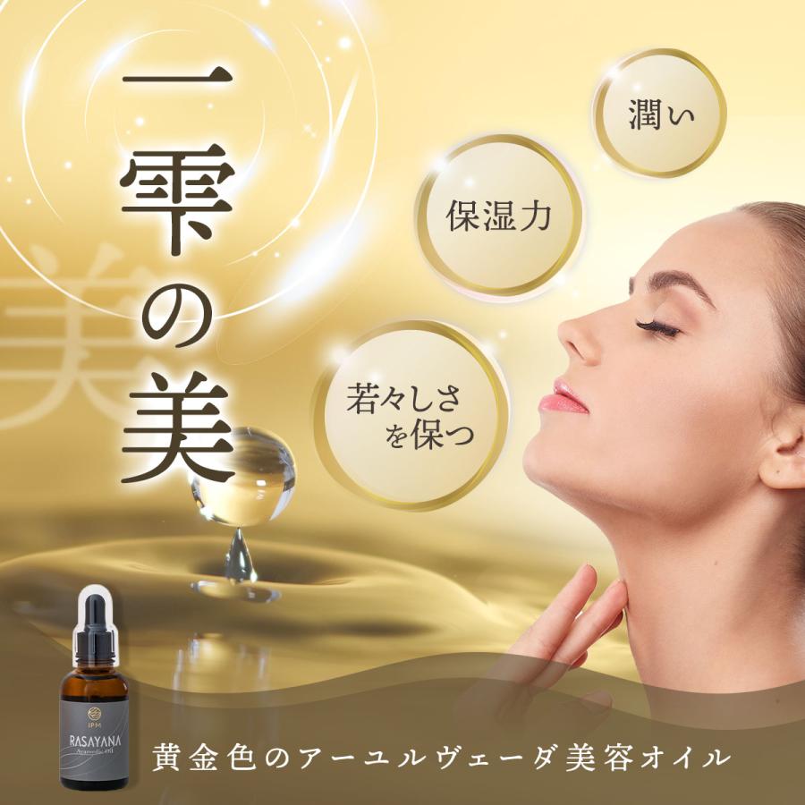 IPM ラサーヤナ RASAYANA (美らさーやな) 55ml 【選べるプレゼント付き