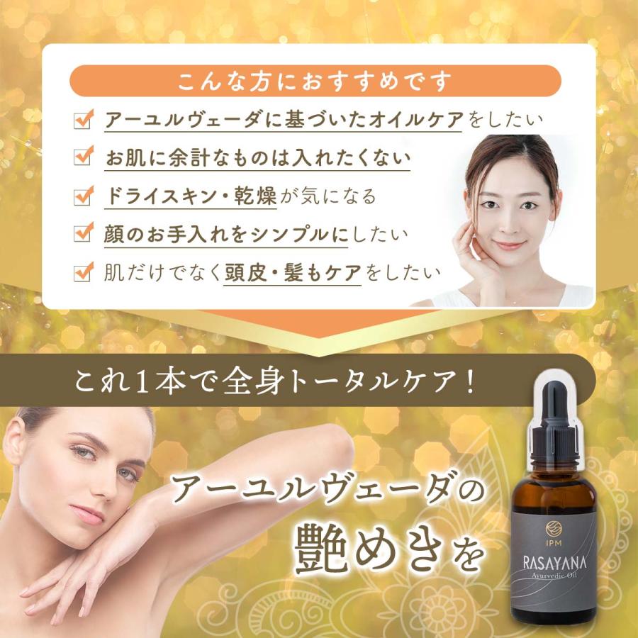 カピバラ 美容オイル【美らさーやな】 55ml IPM ラサーヤナ RASAYANA