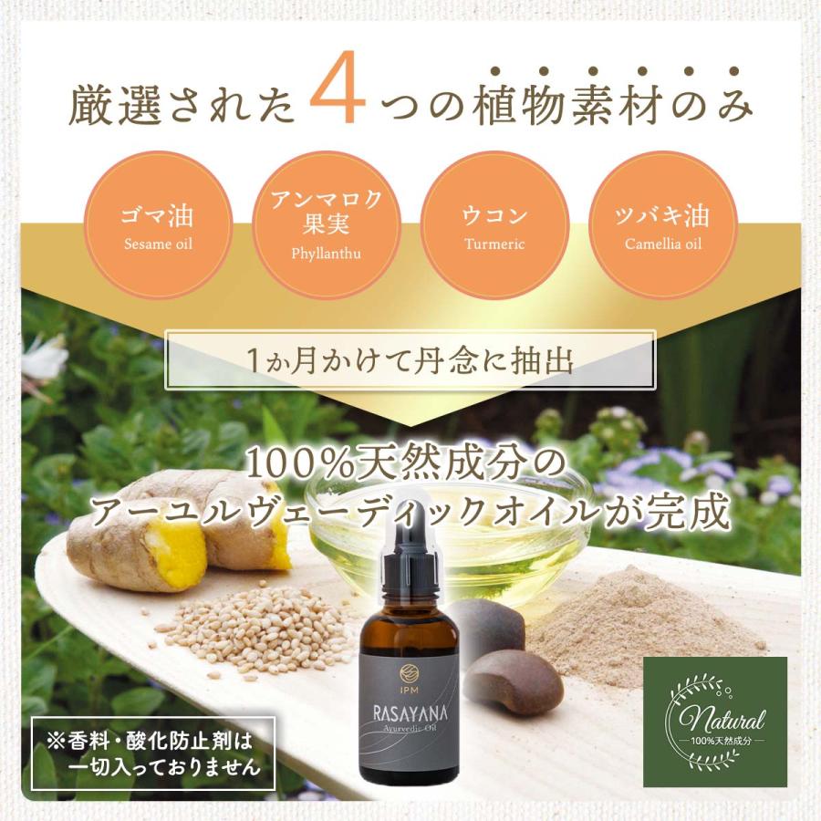 IPM ラサーヤナ RASAYANA (美らさーやな) 55ml 【選べるプレゼント付き