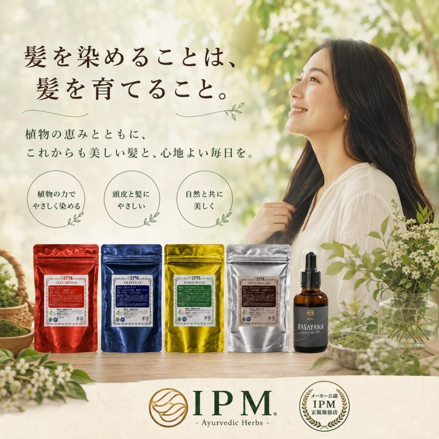 【マッキー】IPMオーガニックヘナ セット 白髪染 ガイドブック付 IPM ヘナ スターター4点セット 各100g【ガイドブック等の特典付き