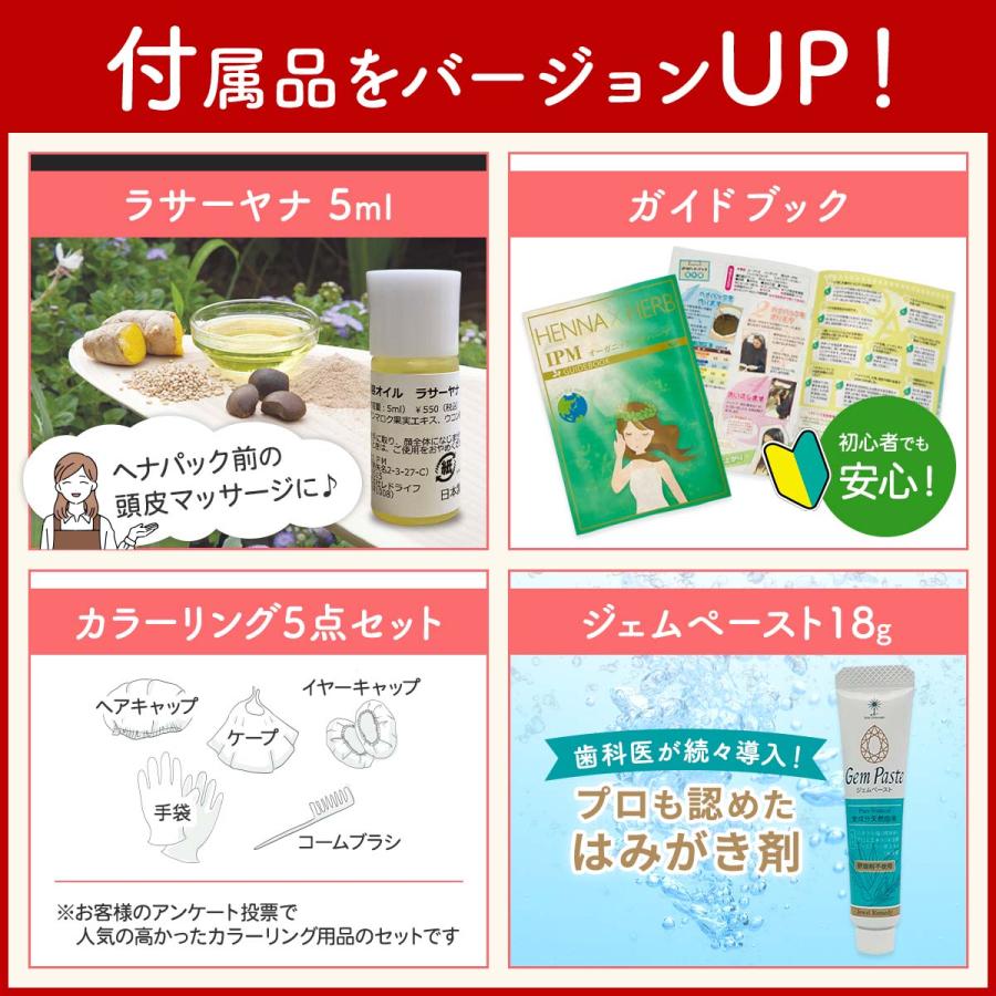 IPM ヘナ　まとめセット　製造年2023年 IPM ヘナまとめセット製造年2023年