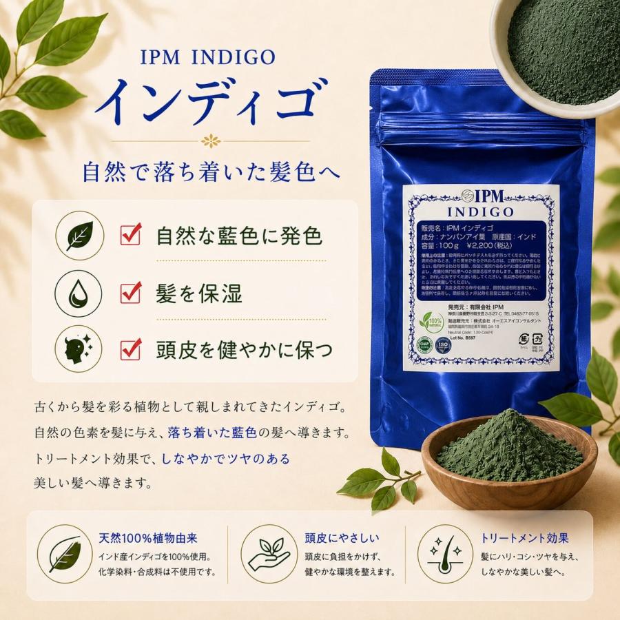 IPM ヘナ スターター4点セット 各100g【ガイドブック等の特典付き
