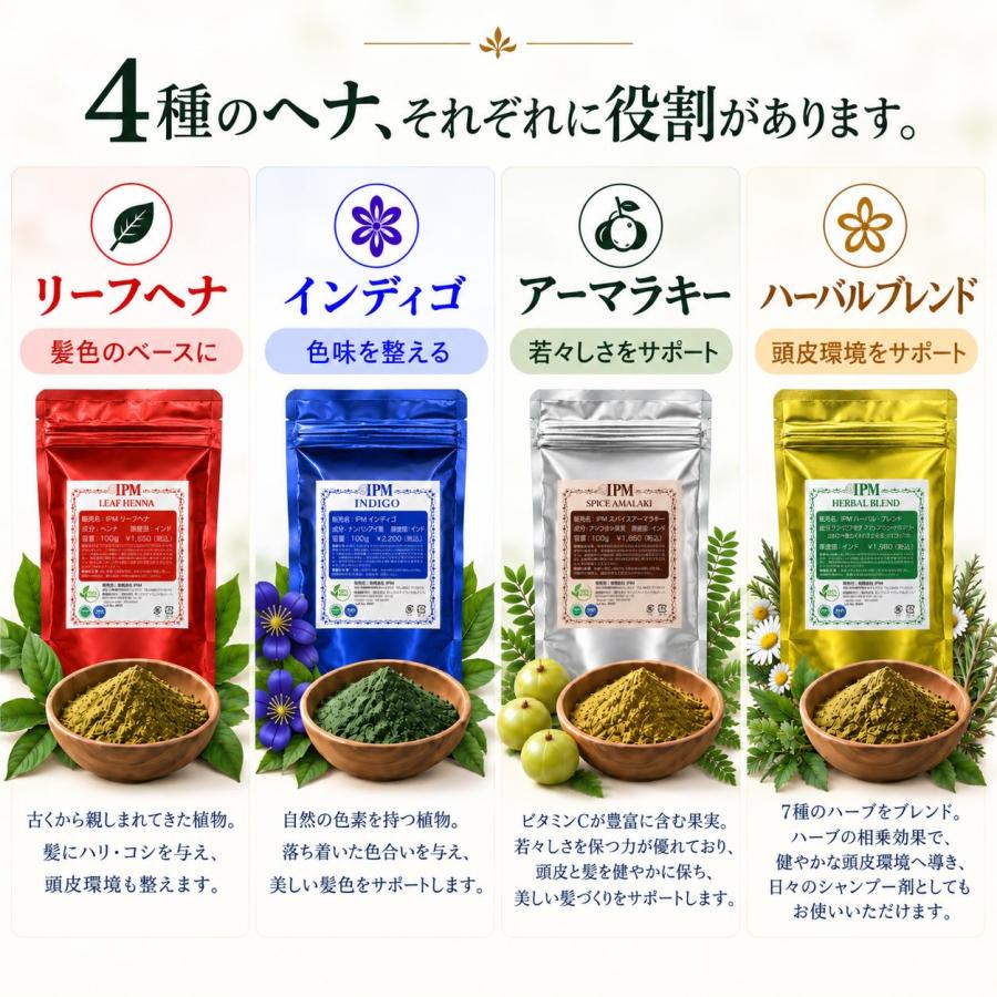 IPM ヘナ インディゴ 100g【エコ洗剤1個つき】 オーガニック 白髪染め
