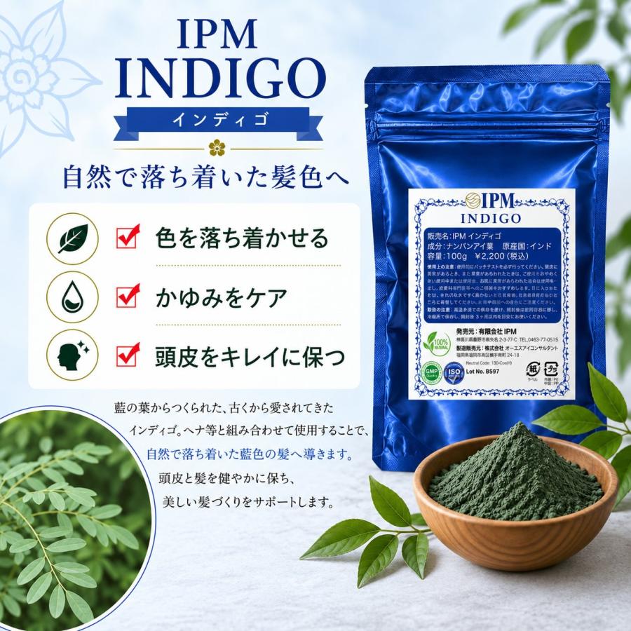 IPM ヘナ インディゴ 100g【エコ洗剤1個つき】 オーガニック 白髪染め