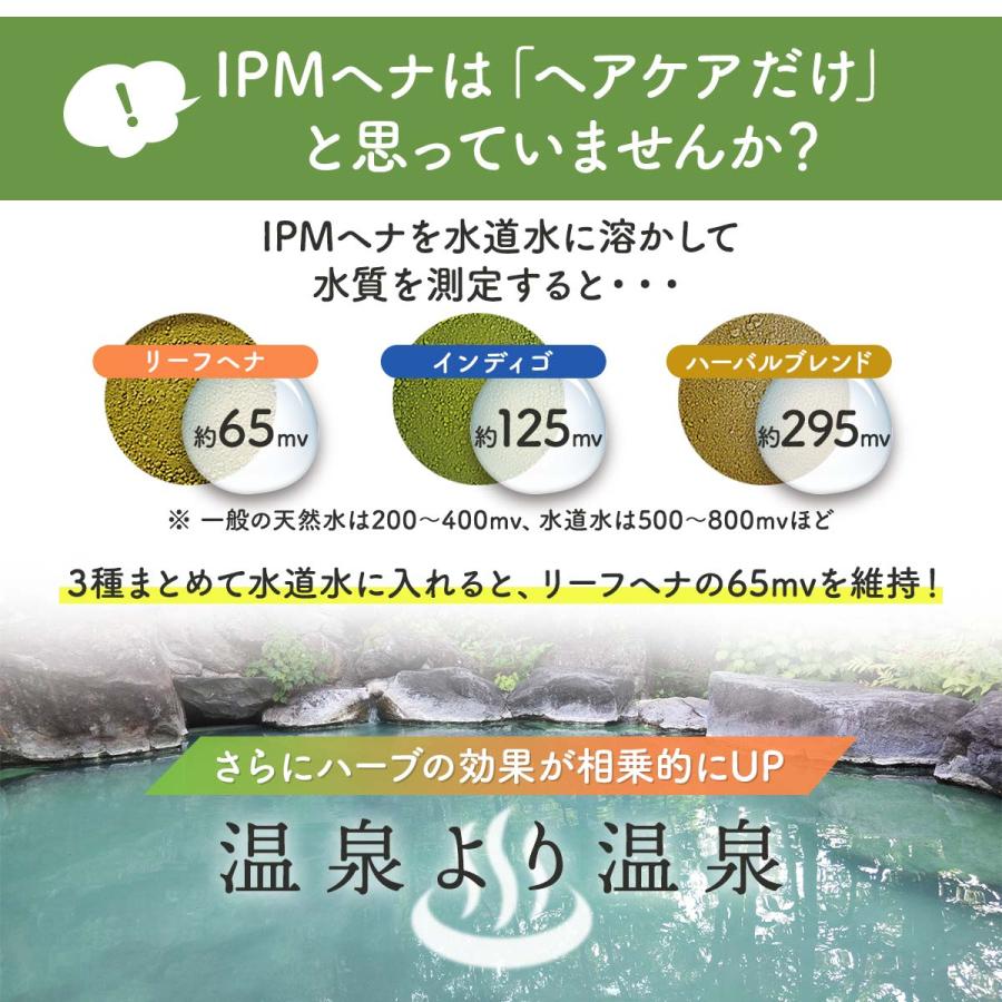 IPMヘナ　リーフヘナ　インディゴ　ハーバルブレンド　スパイスアーマラキー IPM4つのヘナセット：リーフヘナ/インディゴ/ハーバルブレンド