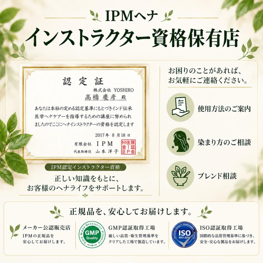 IPM ヘナ リーフヘナ 100g【エコ洗剤1個つき】 オーガニック 白髪染め