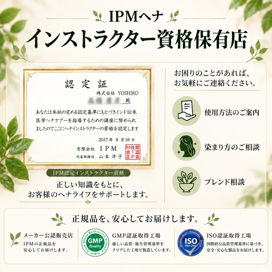 IPM ヘナ リーフヘナ 100g【エコ洗剤1個つき】 オーガニック 白髪染め