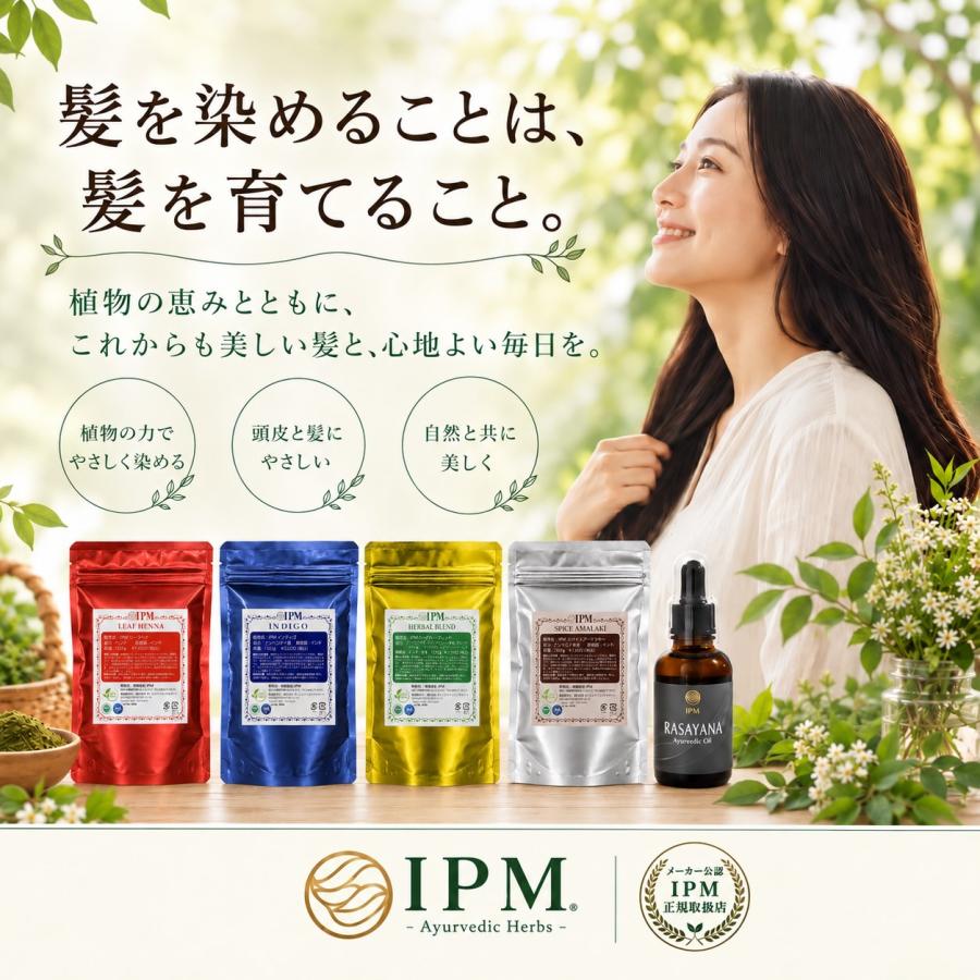 IPM ヘナ リーフヘナ 100g【エコ洗剤1個つき】 オーガニック 白髪染め