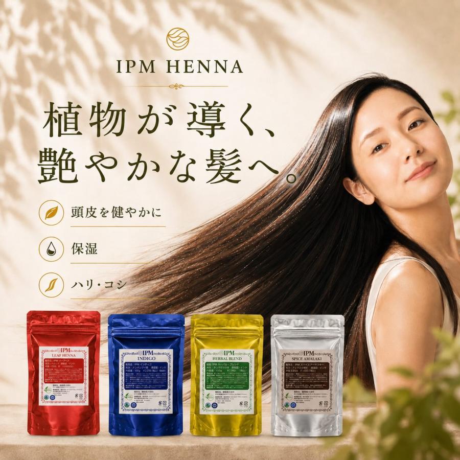 IPM ヘナ リーフヘナ 100g【エコ洗剤1個つき】 オーガニック 白髪染め