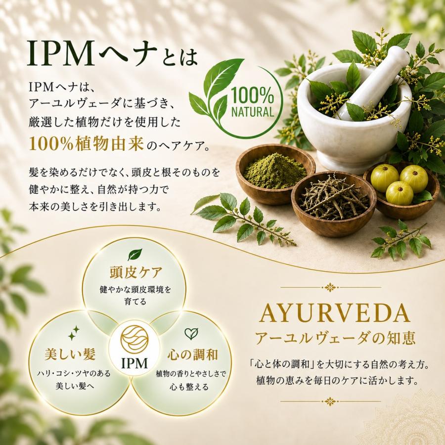IPM ヘナ リーフヘナ 100g【エコ洗剤1個つき】 オーガニック 白髪染め