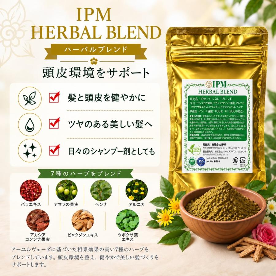 IPM ヘナ リーフヘナ 100g【エコ洗剤1個つき】 オーガニック 白髪染め