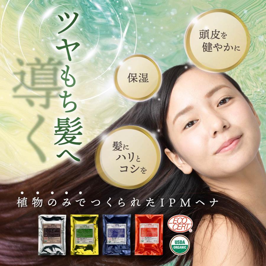 IPM ヘナ リピーター4点セット 各100g【選べるプレゼント付き】 オーガニック 白髪染め 毛染め ヘナカラー 無添加 天然ハーブ henna |  | 02
