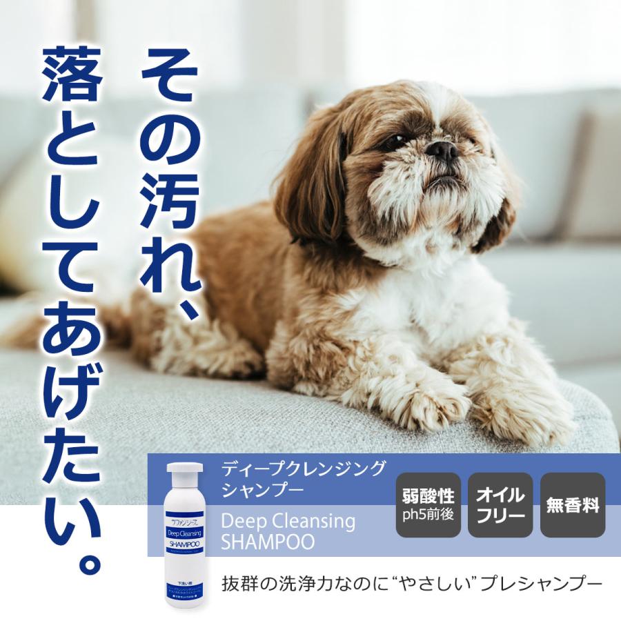 ラファンシーズ 犬用 猫用 ペット ディープクレンジング