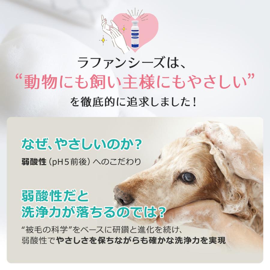 ラファンシーズ 犬用 猫用 ペット ディープクレンジングシャンプー