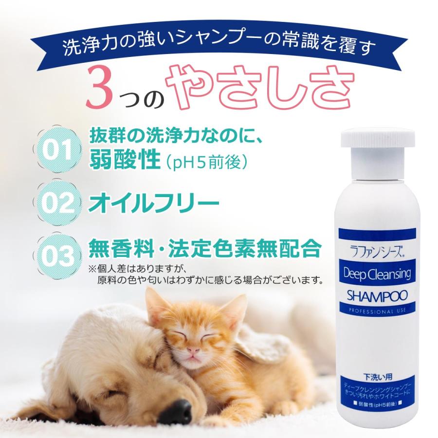 ラファンシーズ 犬用 猫用 ペット ディープクレンジングシャンプー