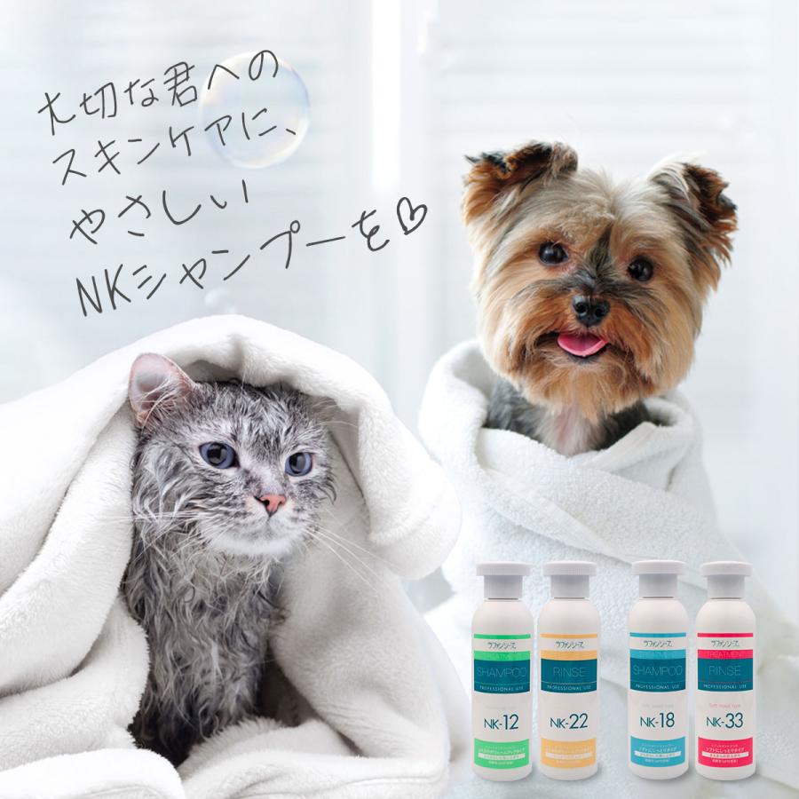犬用シャンプー・リンスセット NK-12 NK-22 ラファンシーズ NK-12 NK-22 各200mlセット シャンプー&リンス
