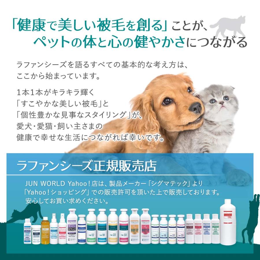 犬用シャンプー　ラファンシーズ　シャンプー　リンス　セット east-toraya_221104-004