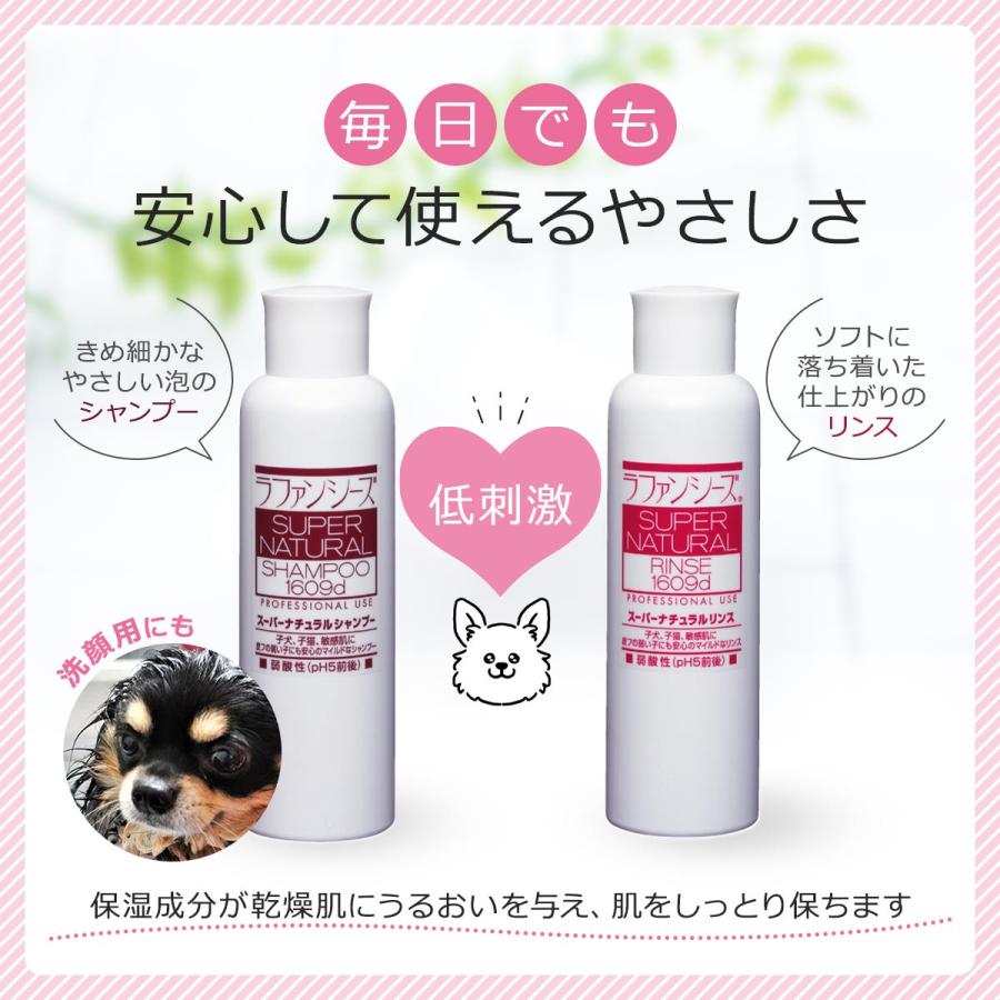 ラファンシーズ 犬用 シャンプー ラファンシーズ 犬用 猫用 ペット スーパーナチュラルシャンプー
