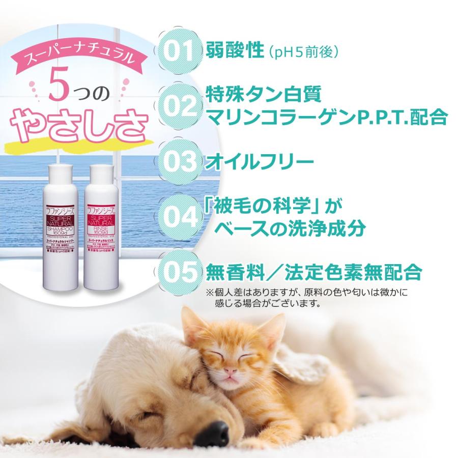 ラファンシーズ 犬用 猫用 ペット スーパーナチュラルシャンプー