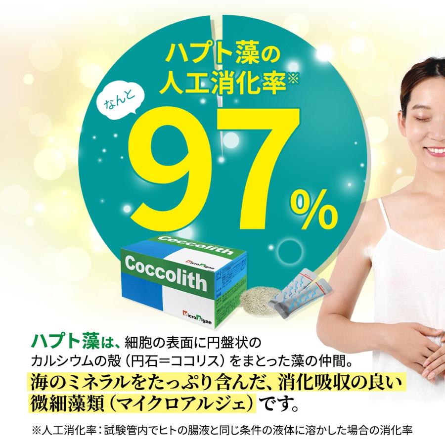 マイクロアルジェ　ココリス ココリス | 機能性食品 | マイクロアルジェオンラインショップ