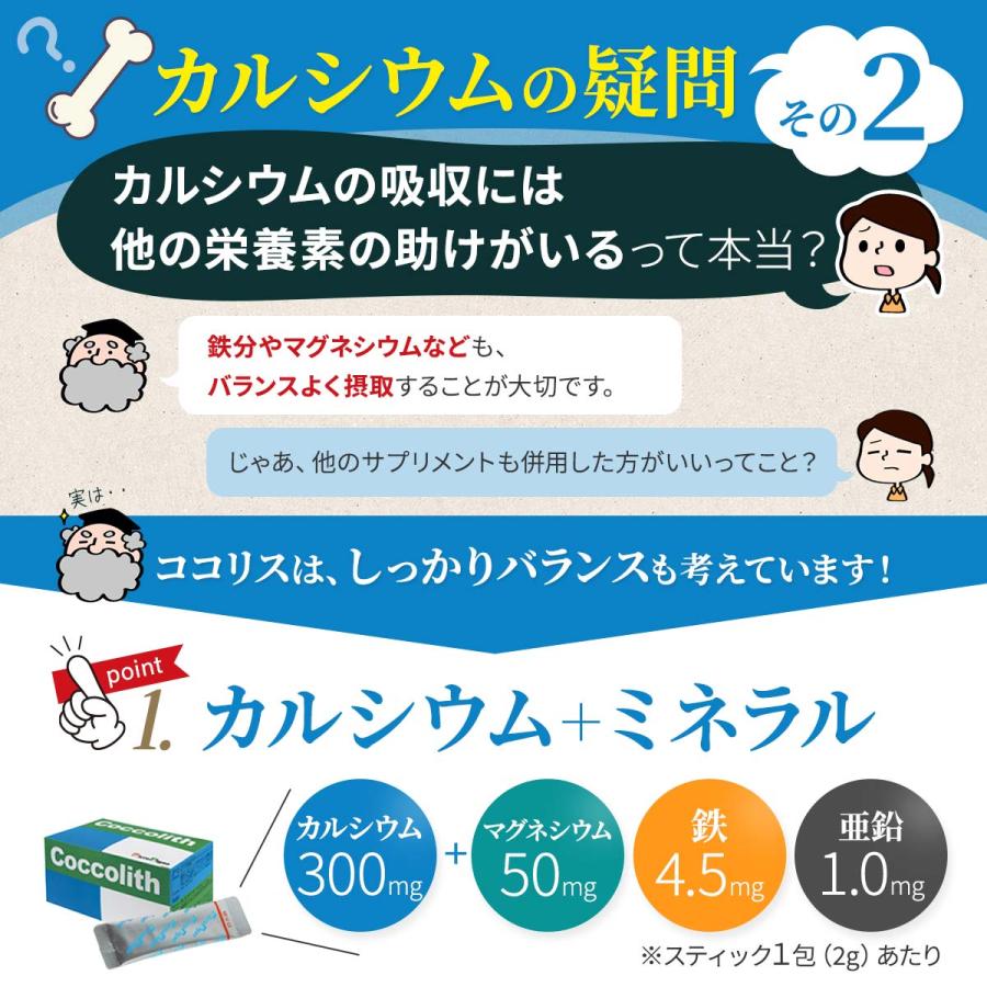 マイクロアルジェ ココリス 藻 サプリ 100袋 満ちるカルシウム