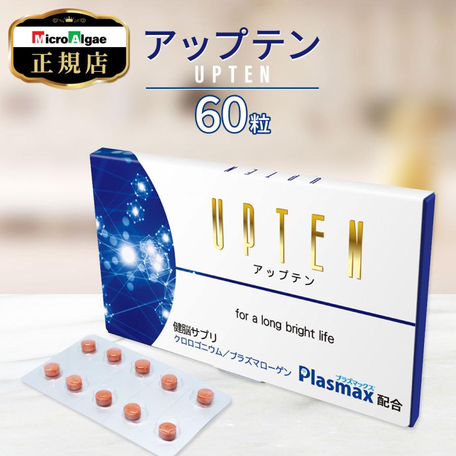 アップテン UPTEN マイクロアルジェ 健脳サプリメント 60粒 アップテン UPTEN マイクロアルジェ 健脳サプリメント 60粒