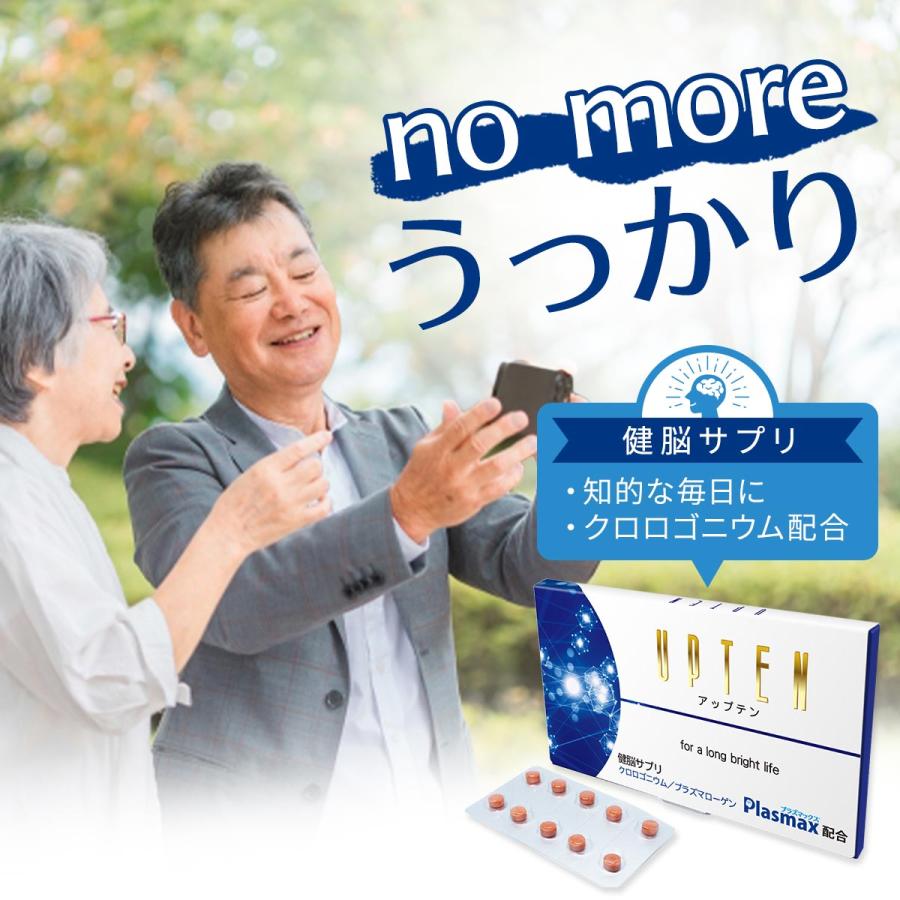 アップテン UPTEN マイクロアルジェ 健脳サプリメント 60粒