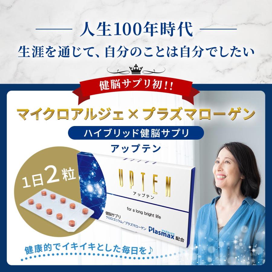 Amazon | マイクロアルジェ アップテン UPTEN 健脳サプリメント