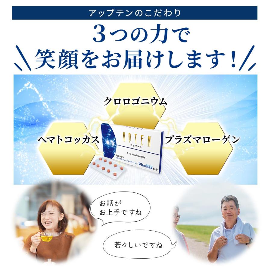 マイクロアルジェ アップテン 藻 サプリ 60粒 うっかり防止 知的