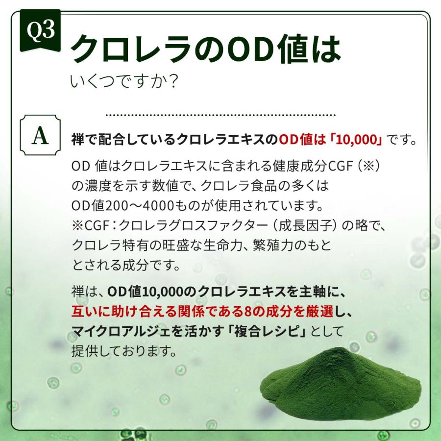 マイクロアルジェ 藻のサプリ 禅 240粒 複合クロレラ食品 めぐりサポート OD値10000 高濃度 クロレラ ヒハツ ザクロ えごま油 コメ胚芽油 【選べるおまけ付き】 |  | 13