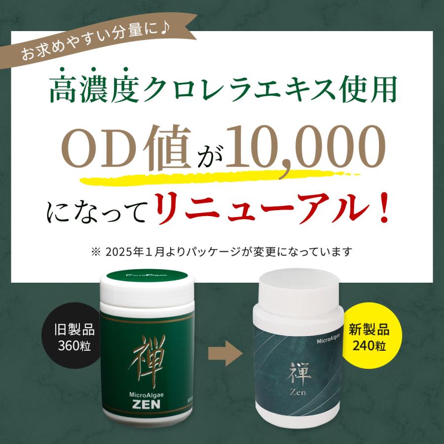 マイクロアルジェ 藻のサプリ 禅 240粒 複合クロレラ食品 めぐり