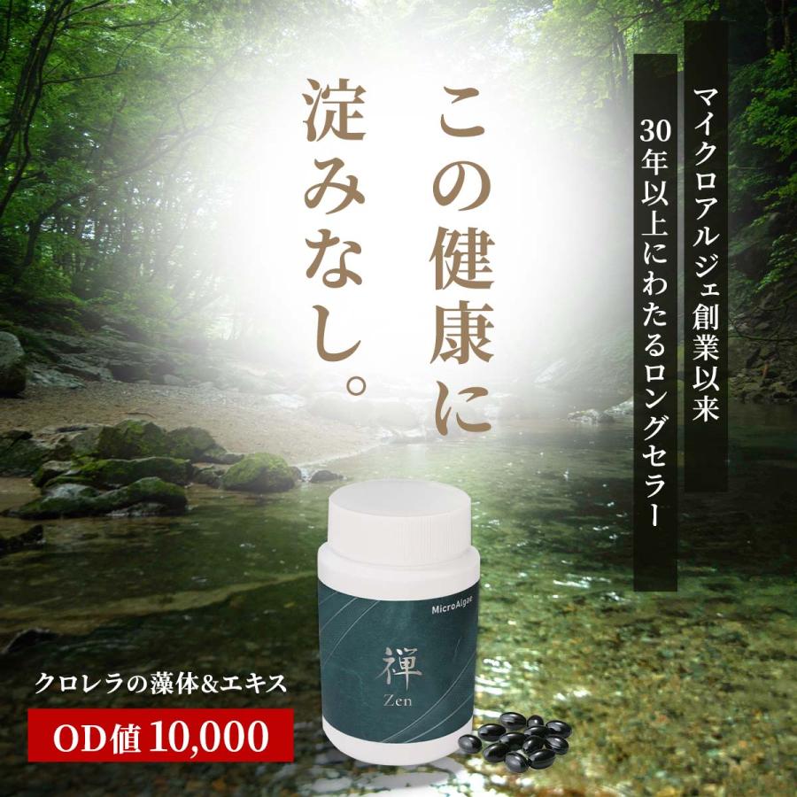 マイクロアルジェ 藻のサプリ 禅 240粒 複合クロレラ食品 めぐりサポート OD値10000 高濃度 クロレラ ヒハツ ザクロ えごま油 コメ胚芽油 【選べるおまけ付き】 |  | 02