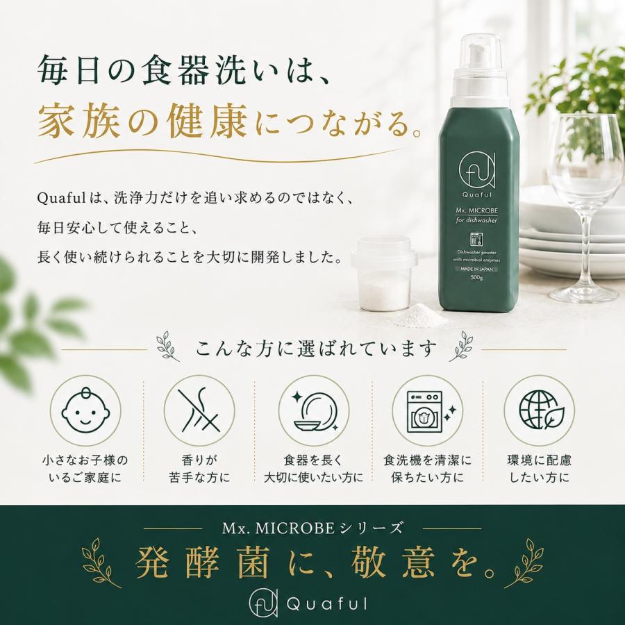 クオフル 善玉バイオの食洗機用洗剤 エコプラッツと共同開発 しょくせんき 洗剤 粉末 ミクスマイクローブ 赤ちゃんの食器にも 無香料 日本製 本体ボトル500g |  | 13